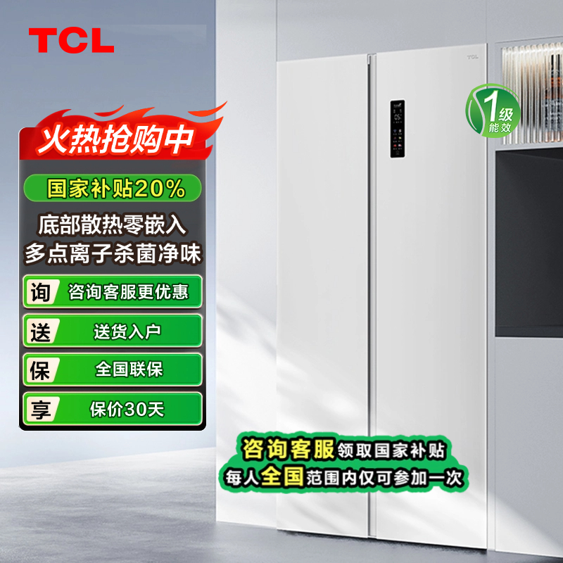 【山西立减20%】TCL 552L双开门超薄零嵌入式底部散热冰箱杀菌净味