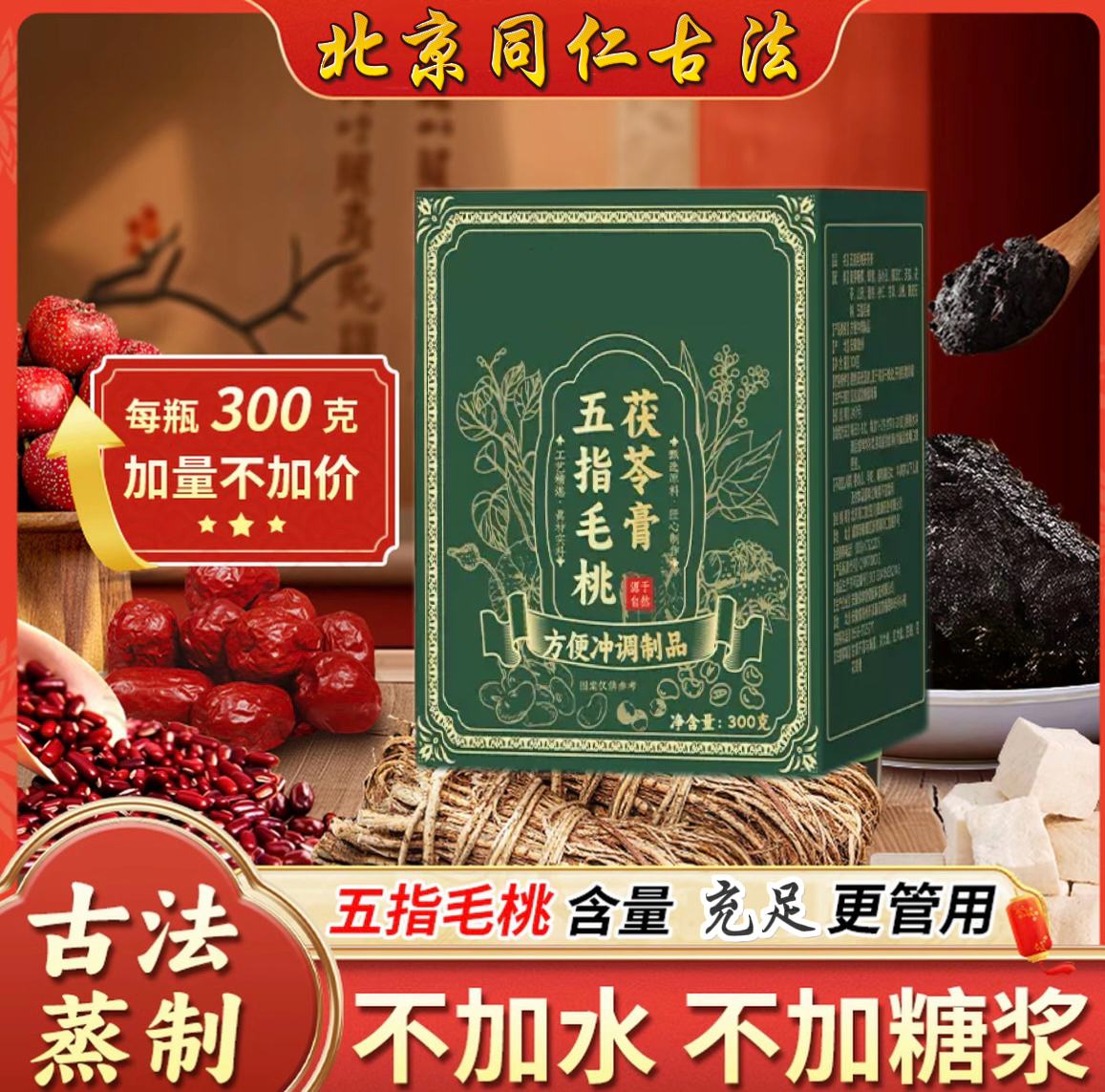 五指毛桃茯苓膏赶走伏濕排湿寒气调理脾胃养生膏B