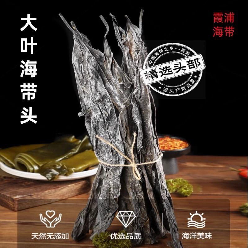 海带头干货新货短头软糯日晒无沙海带根厚实煲汤家用