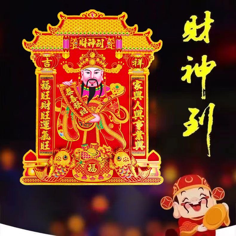 立体彩色洒金植绒财神爷贴画（37*29厘米）