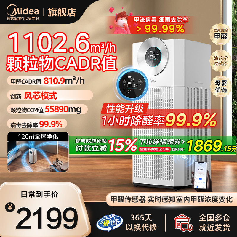 99.9除醛】美的空气净化器家用除甲醛杀菌宠物猫毛森林家二手烟味