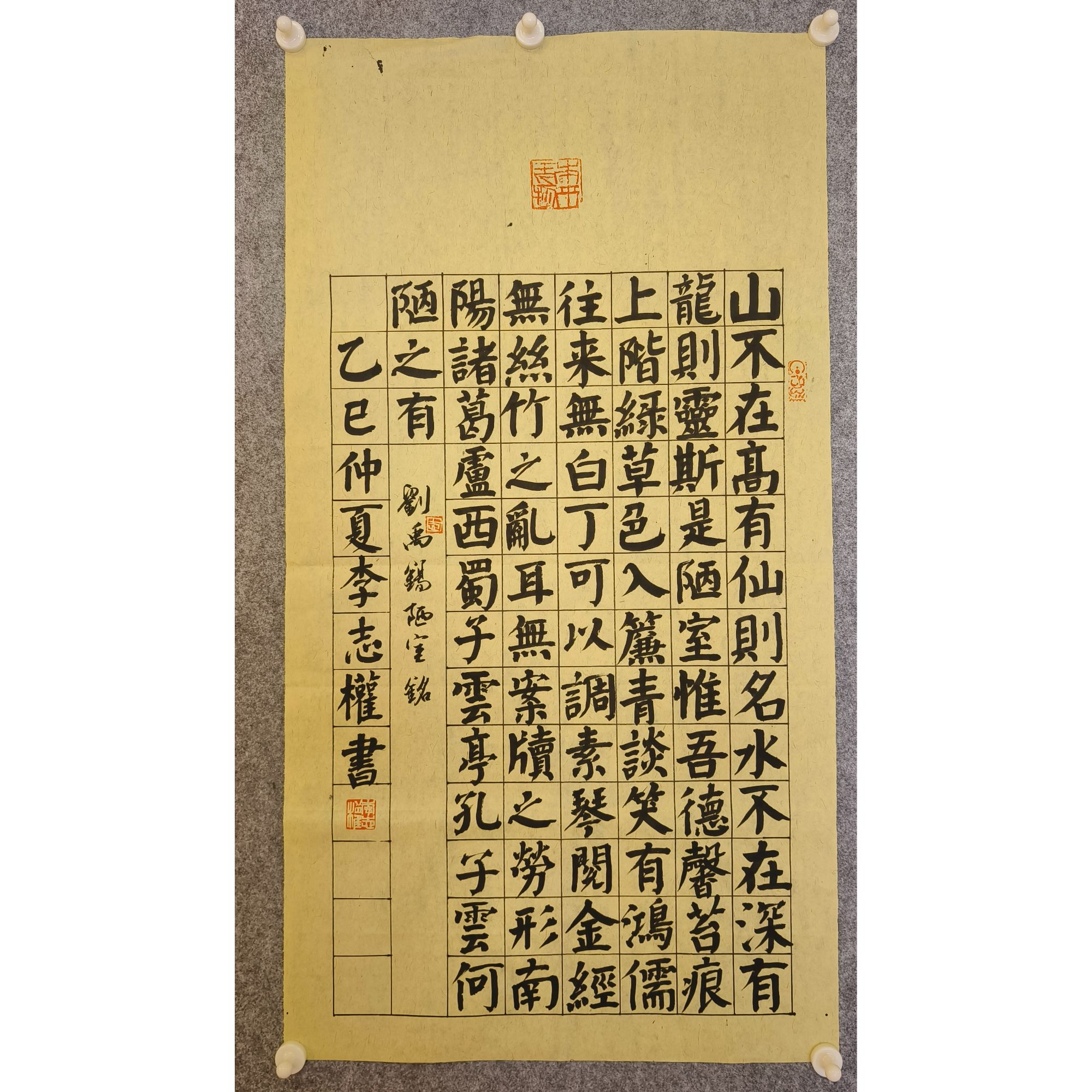 小品纸刘禹锡陋室铭90*48