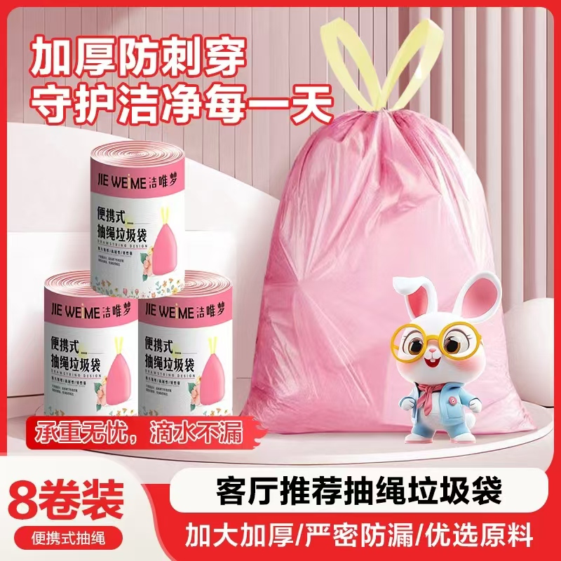 （试用两卷）8卷粉色日记玫瑰香氛手提式抽绳加大加厚垃圾袋