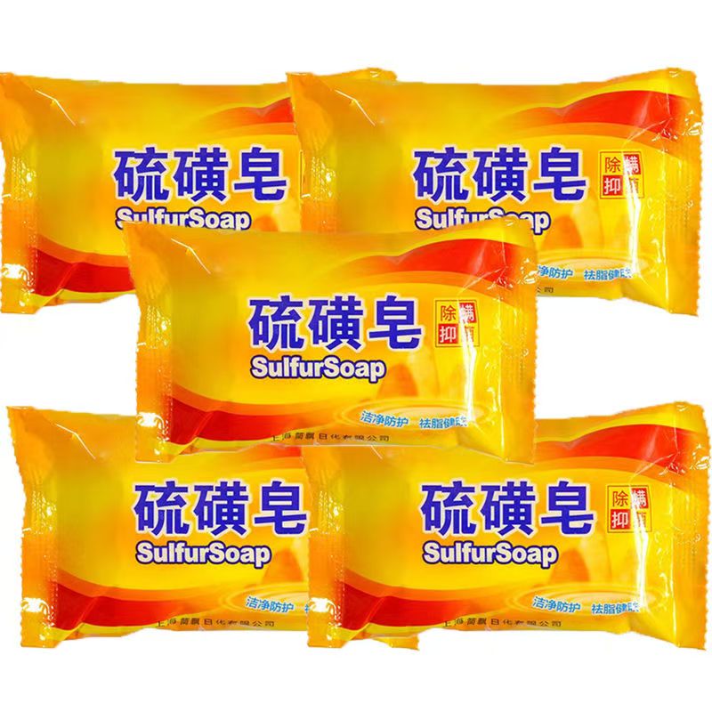 正品硫磺大块香皂家用沐浴洗澡杀菌持久留香