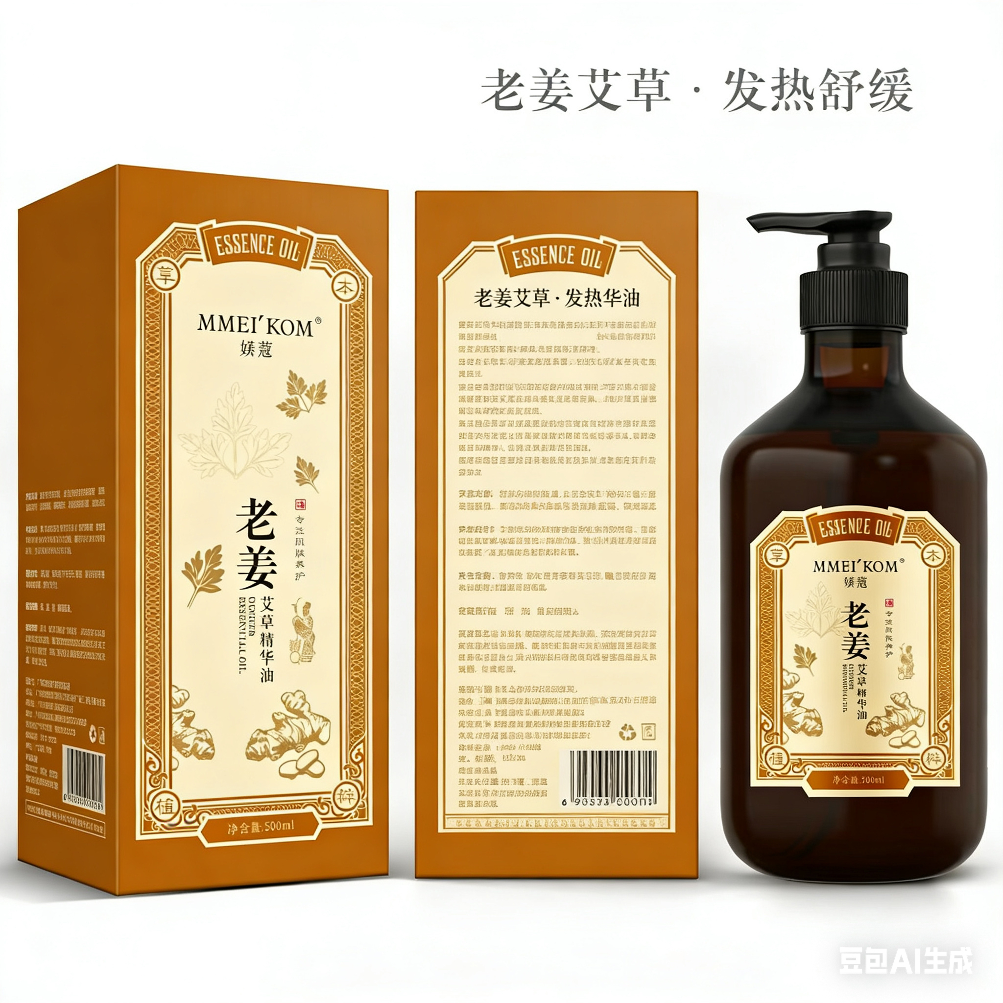老姜按摩油/肩颈按摩油/玫瑰按摩油/