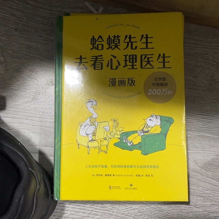 无****蛤蟆先生看心理医生漫画