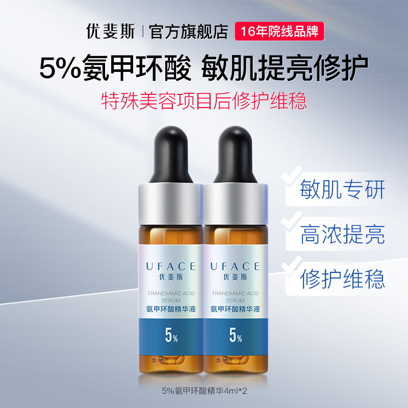 氨甲环酸精华液传明酸湿敷改善色沉项目后预防反黑试用装护肤品x
