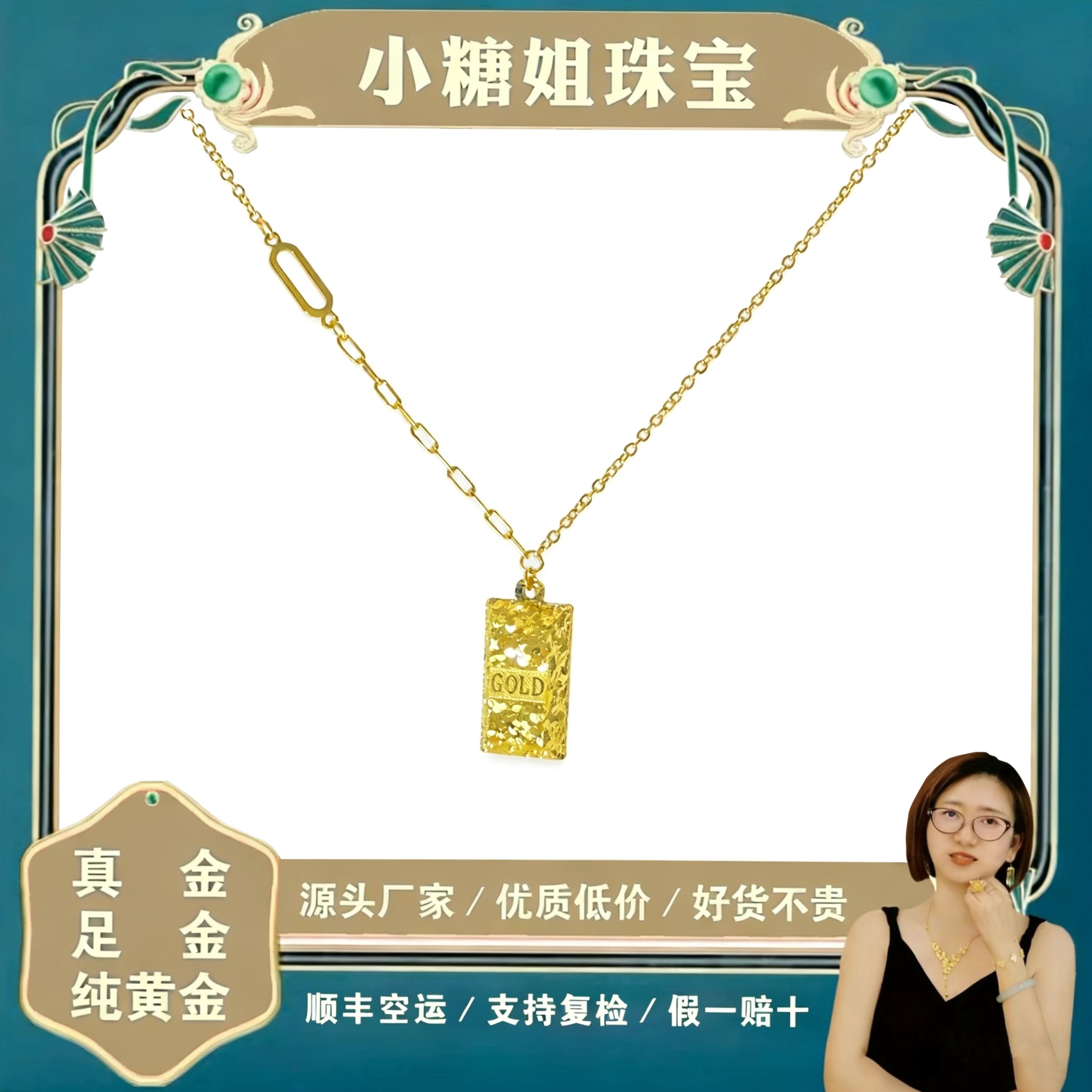 《小霖哥珠宝》足金9999碎碎冰暴富金砖套链（不支持退换）