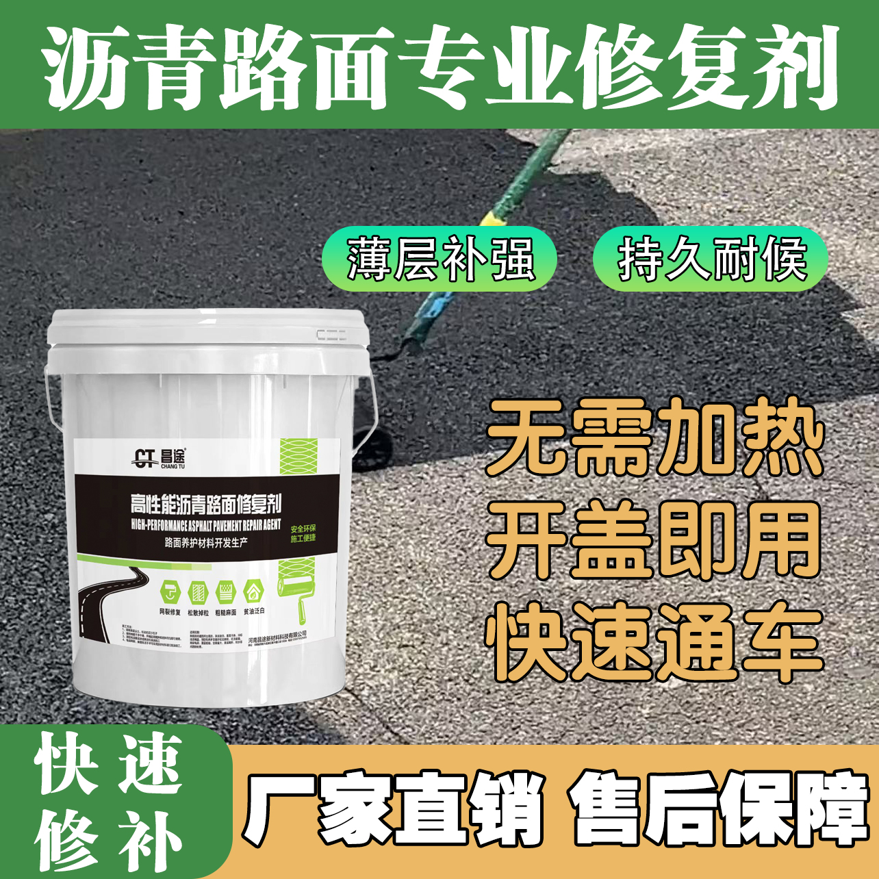 沥青路面-沥青柏油路面贫油离析缺油补色沥青路面修补料防水涂料