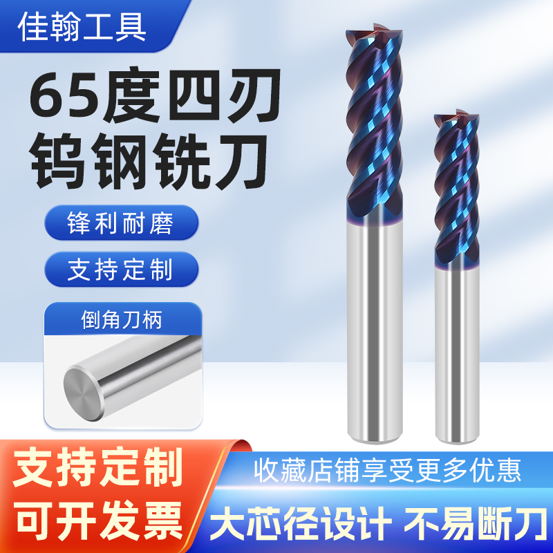 65度钨钢合金铣刀4刃立铣刀淬火高硬蓝纳米涂层不锈钢加长平刀CNC