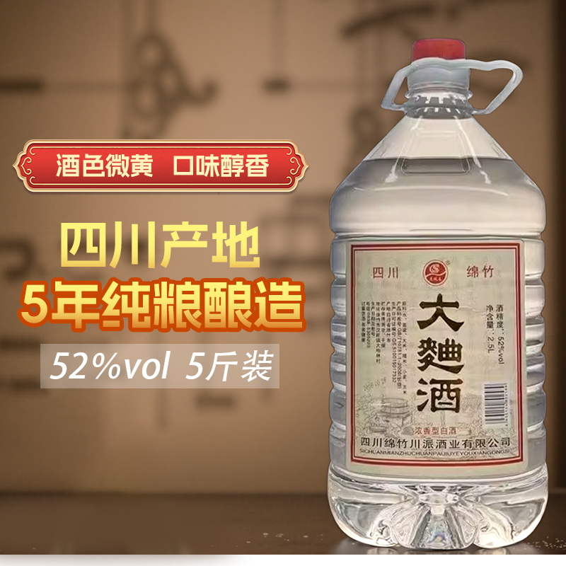 衡洋金家园【2019年】四川绵竹.大曲酒纯粮5斤装专用浓香型白酒52度