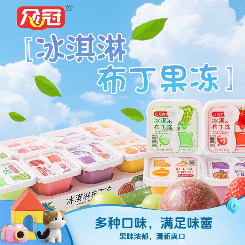 1000克众冠冰淇淋布丁果冻葡萄百香果黄桃草莓4种口味混合8盒装