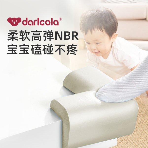 婴幼儿防撞角宝宝高弹NBR防护角-编号备注 组合链接【YHS】