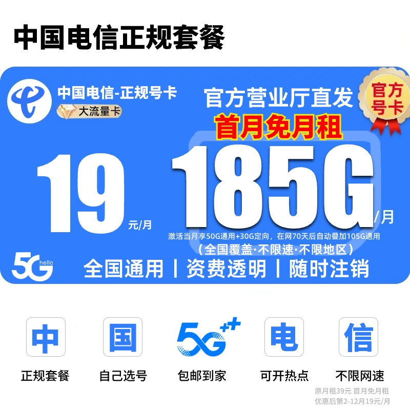 【19元185G】中国电信大流量卡推荐低月租不限速电话卡手机卡-GX-B2