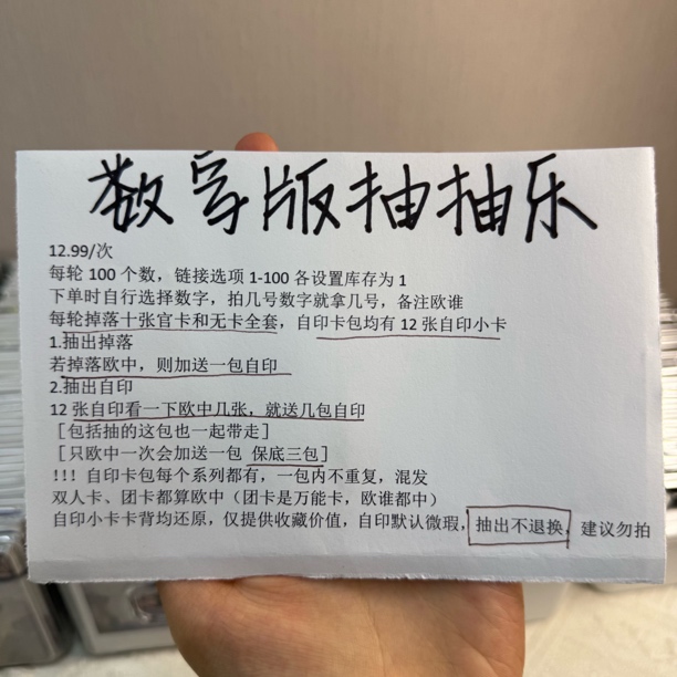 【数字版抽抽乐】官卡自印卡池数字标号1-100【抽出不退换】