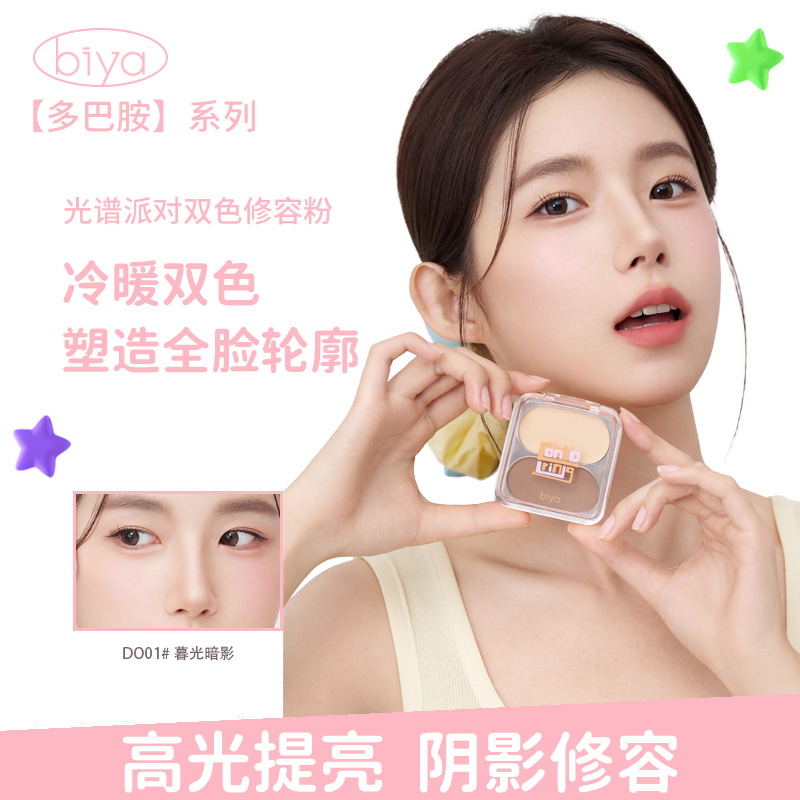 Biya比雅光谱派对双色修容粉提亮阴影哑光立体修容鼻影侧影一体盘