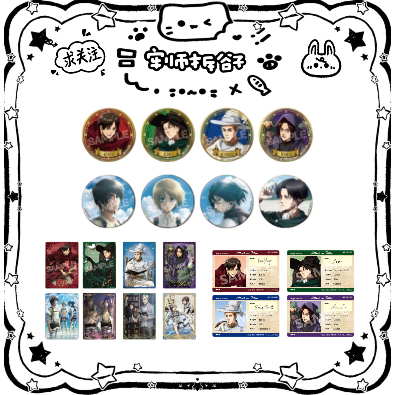 进击的巨人魔法使系列吧唧小卡代拆