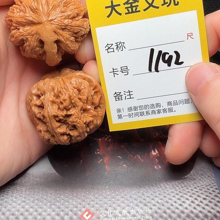 文玩核桃吊坠粗筋