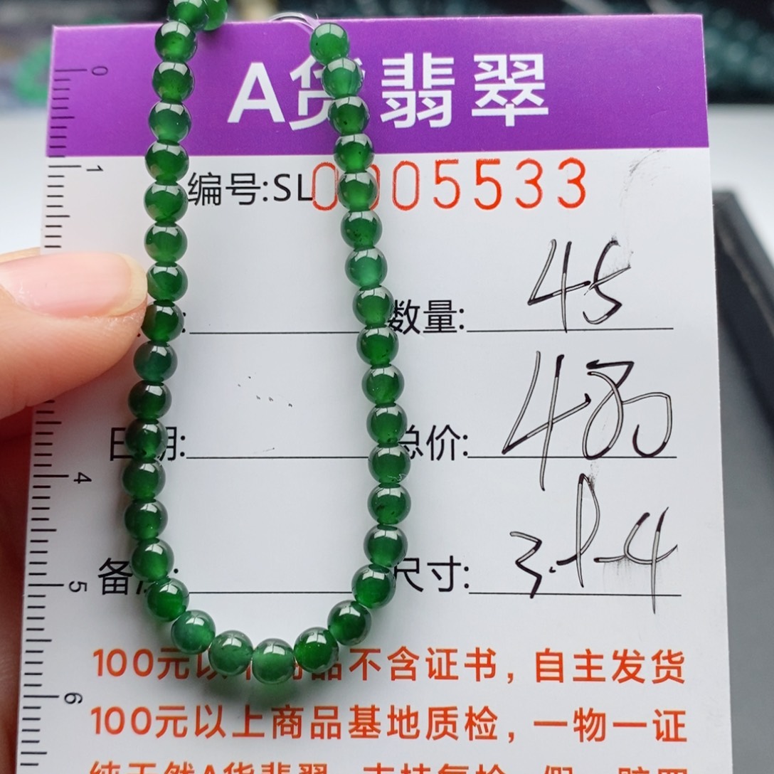 翡翠手链未镶嵌多样性发货