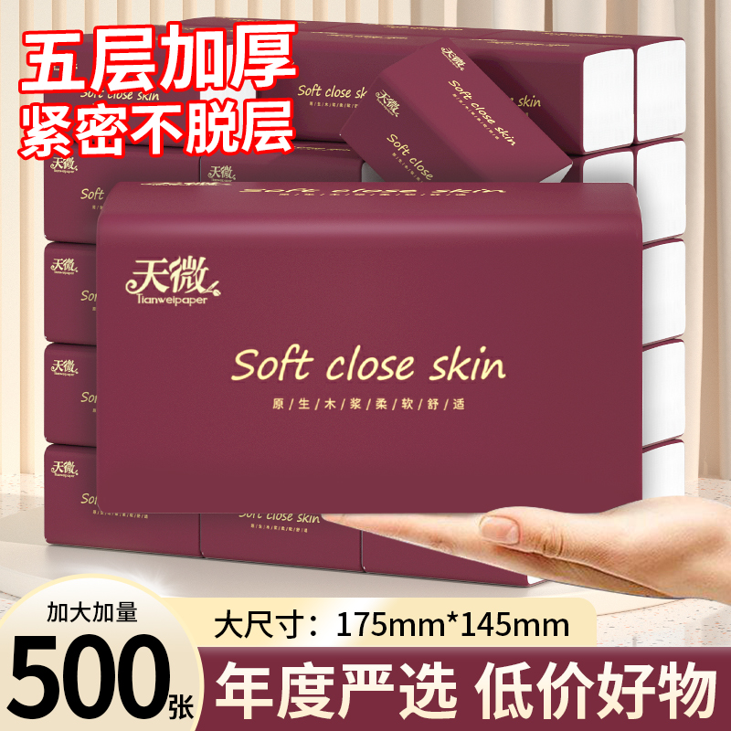500张大包抽纸商超同款加大加厚纸巾家用实惠面巾纸原生浆卫生纸