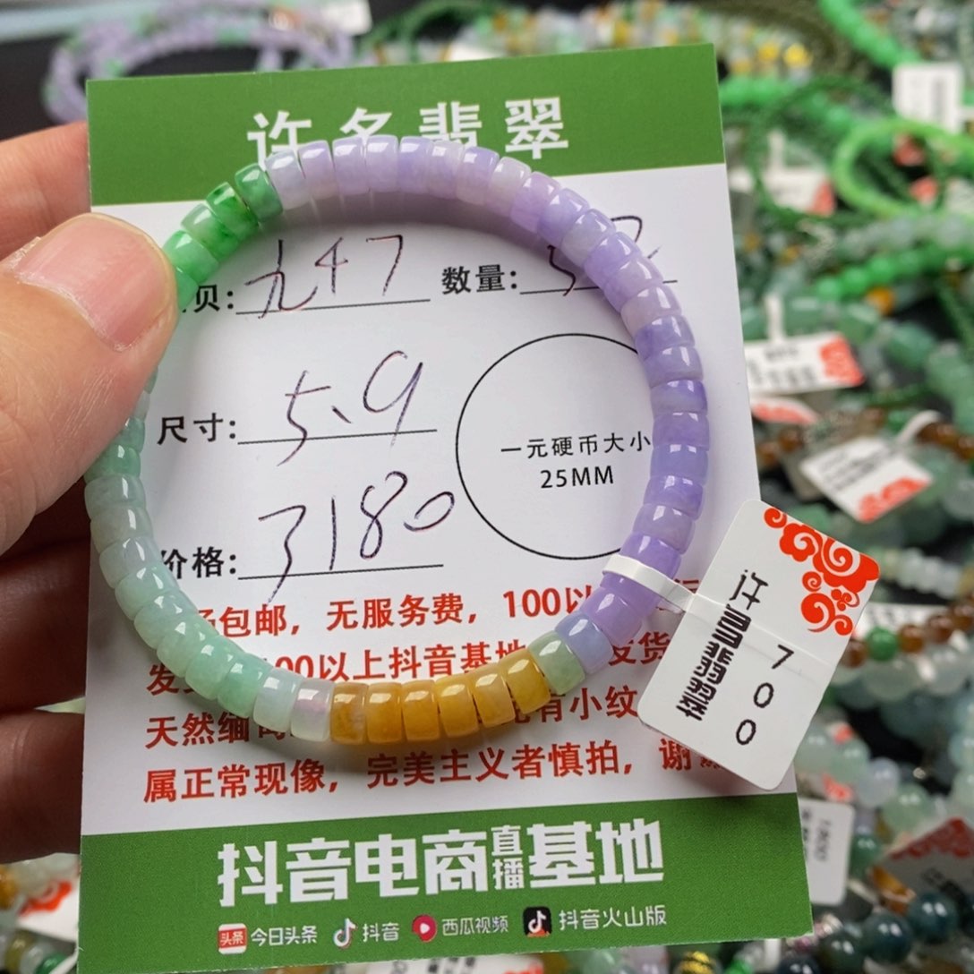 翡翠手链未镶嵌九**?春彩药片手串