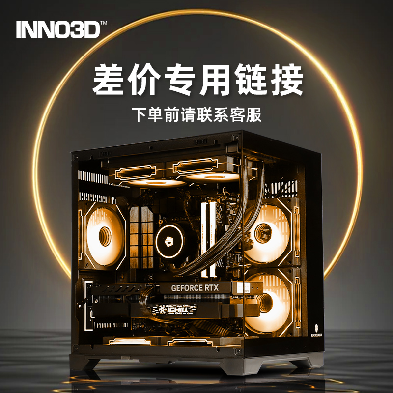【差价链接】映众diy电脑组装台式机电竞游戏