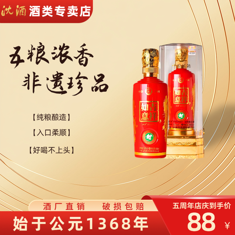 沈酒纯粮酿造浓香型白酒宴席结婚自饮礼盒整箱装52度500ml