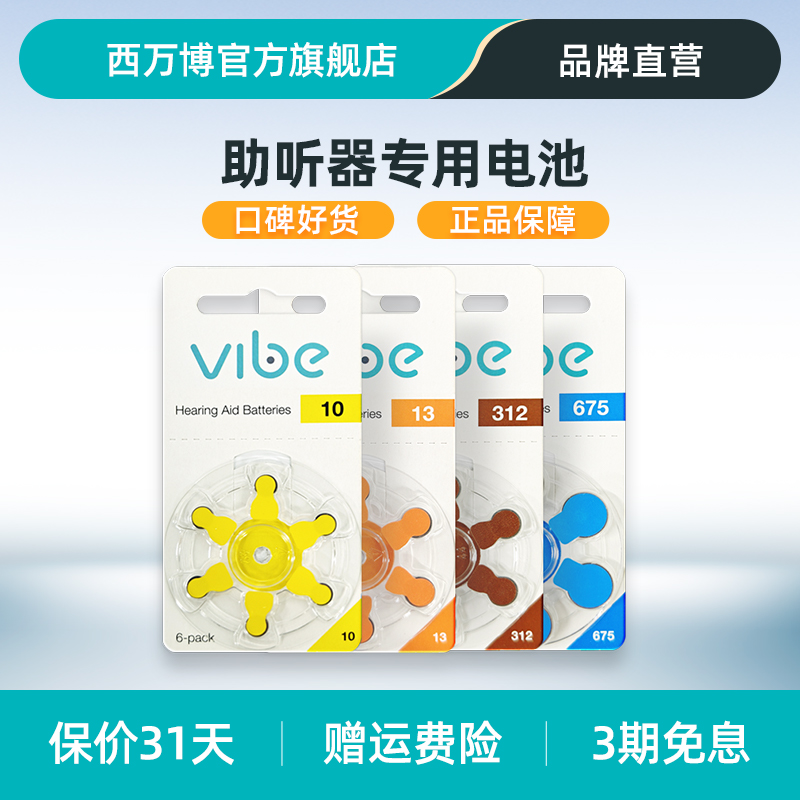 西万博vibe西门子助听器电池专用原装进口纽扣A13/A10/A312旗舰店