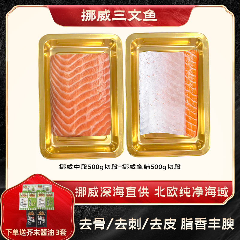 【1.3斤】挪威冰鲜三文鱼深海鱼海鲜新鲜大西洋鲑 芥鲜哥