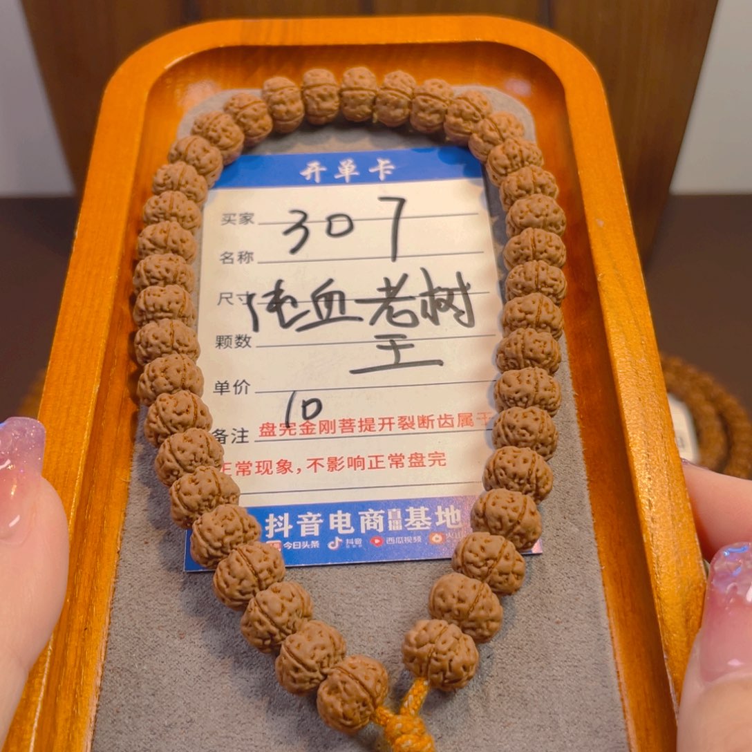 金刚菩提手串307纯血老树王10