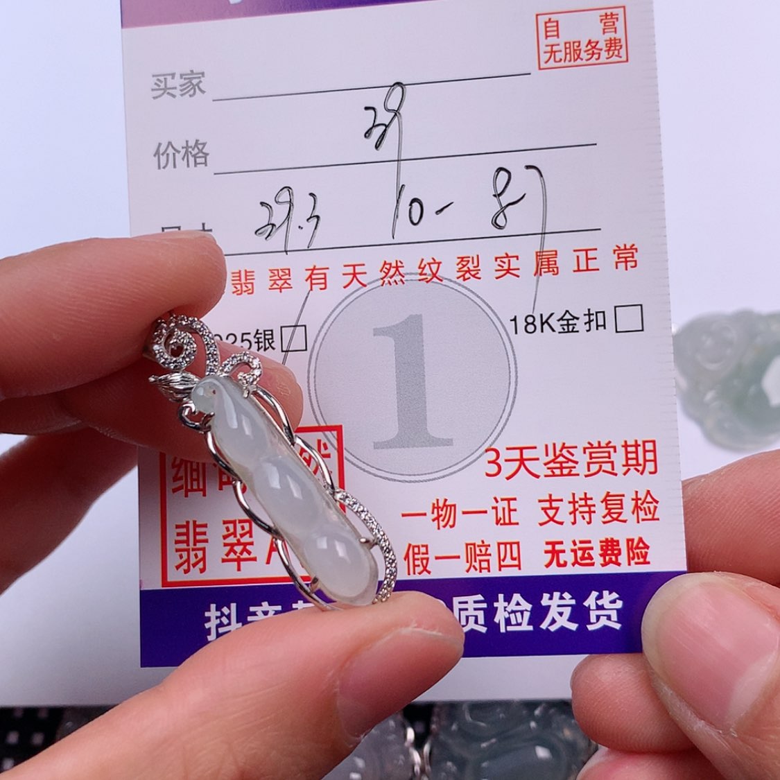 【闪购商品】翡翠挂件未镶嵌挂件