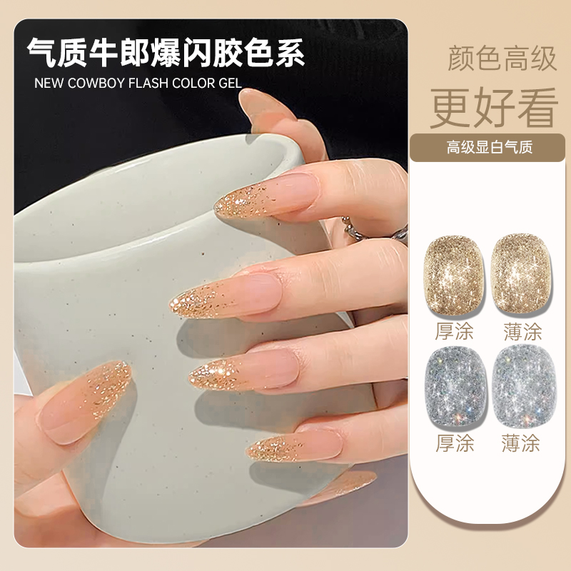 【2色】牛郎爆闪甲油胶新款甲油胶显白亮片碎钻美甲店专用
