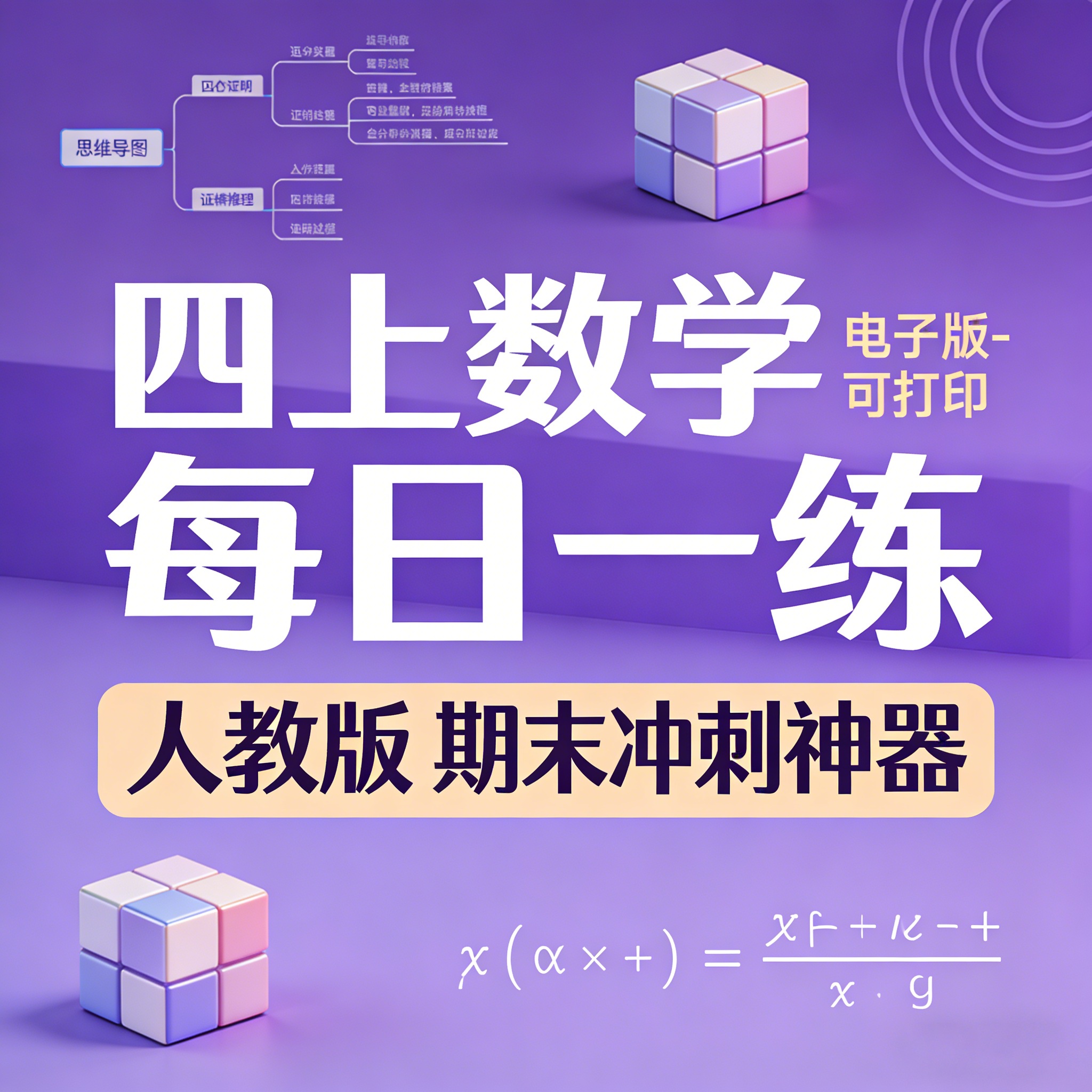 人教四上数学期末每日一练四年级上册期末冲刺每日习题打印电子版