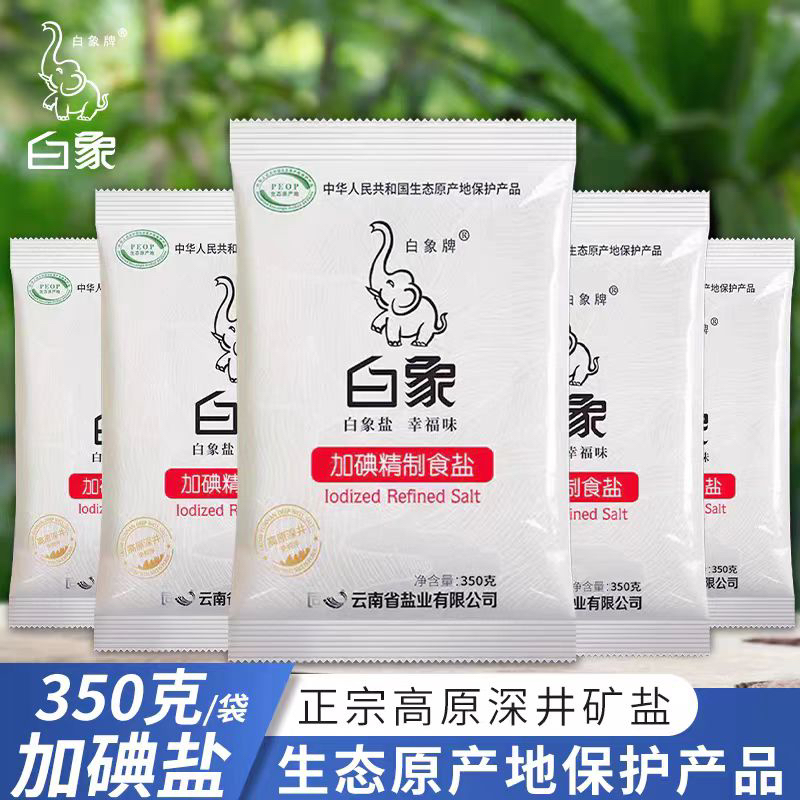 白象盐巴加碘精制食盐绿色健康调味盐家用炒菜煲汤