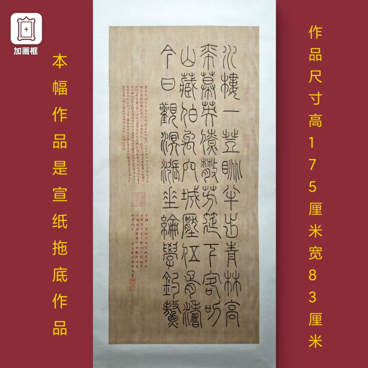 篆书【与杭州薛司户登樟亭楼作】张振录手写书法托底175*83厘米作品