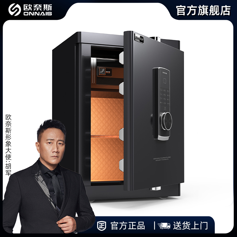 ONNAIS/欧奈斯保险柜家用带暗柜保险柜办公用智能保险柜品牌推荐