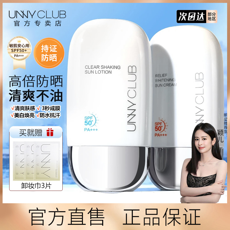 【2瓶装】UNNY防晒霜乳面部男女美白隔离妆前防晒乳防紫外线防水