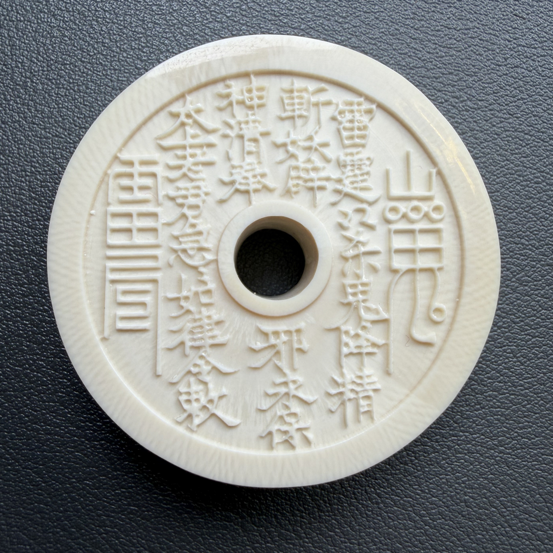 猛犸牙 山鬼雕刻牌 精雕刻 支持鉴定
