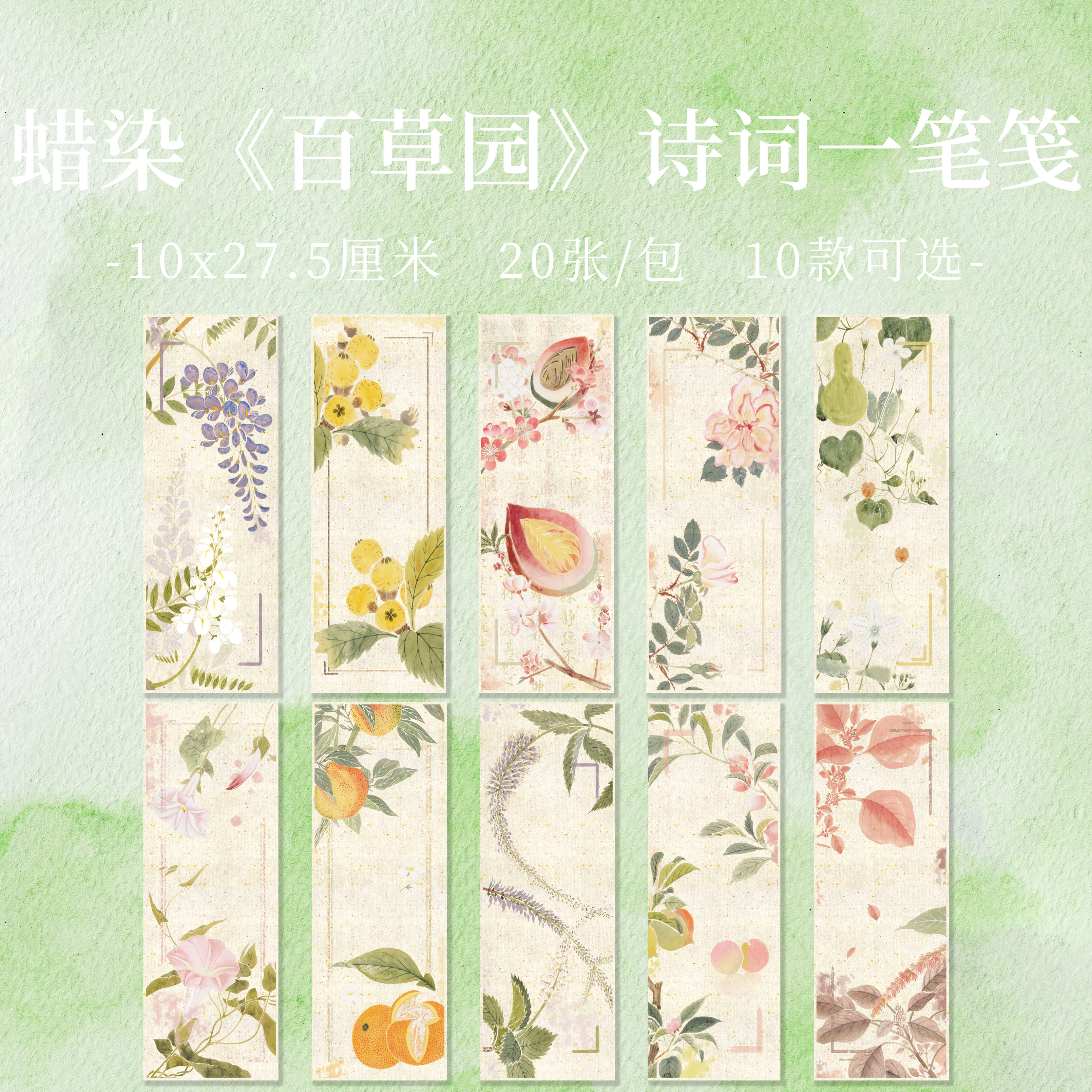 【九义堂】蜡染《百草园》诗词一笔笺半生熟作品纸宣纸