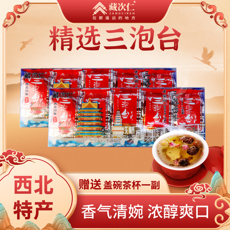 【黄河边边有甘货专属】老兰州味道三泡台金桔八宝茶花茶养生果茶