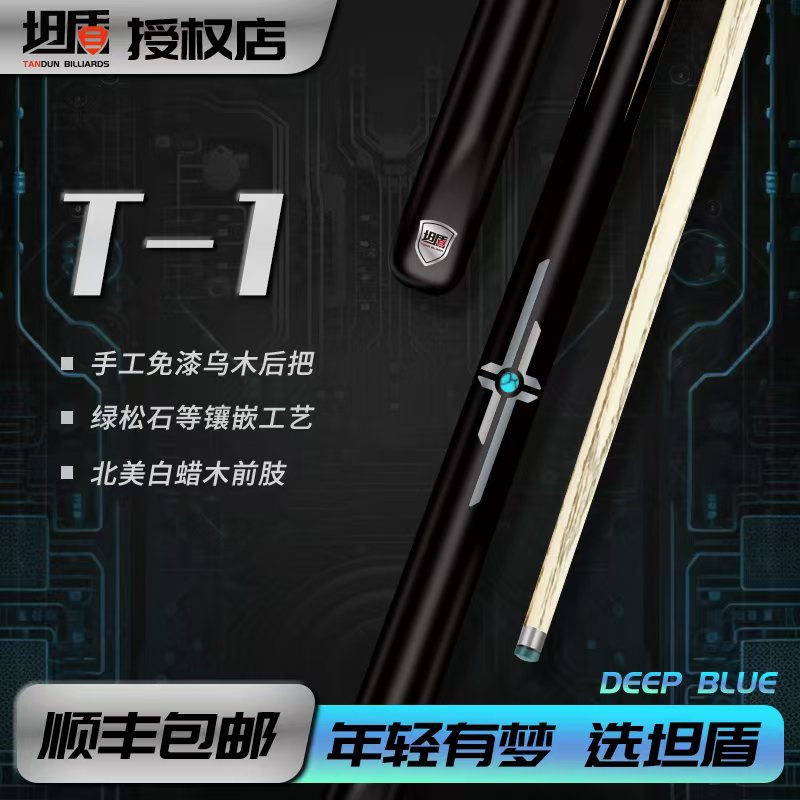 坦盾T1D1/D2台球杆台球杆子手工中八斯诺克球杆乌木后把小头杆