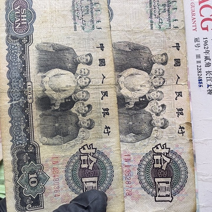 退市纸币原图发货三套10元旧2张778.364