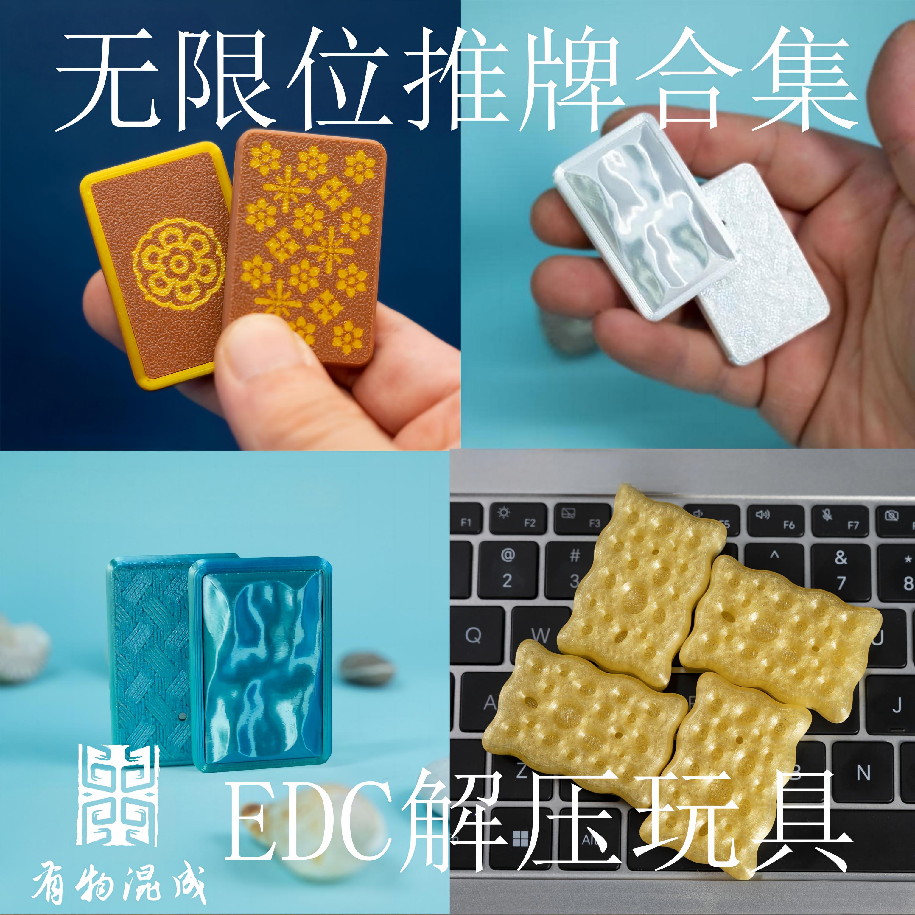【无限位推牌合集】EDC解压玩具无限位推牌无聊减压掌中玩物商品图