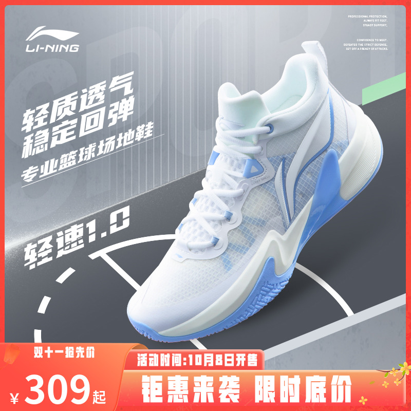 轻速1.0|李宁篮球鞋男实战轻质减震支撑稳定耐磨透气专业比赛必备