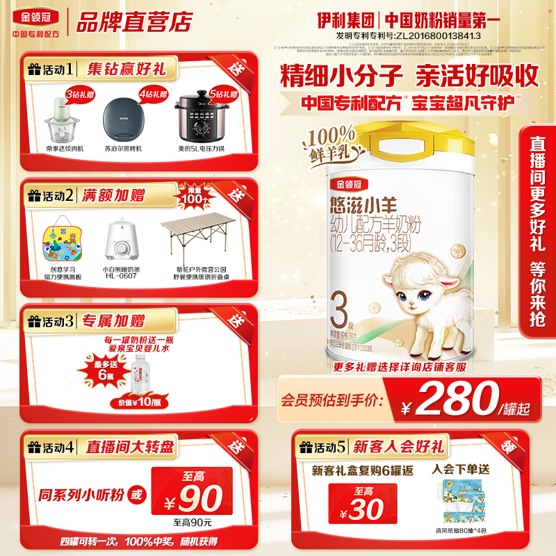 金领冠悠滋小羊1-3段700g幼儿羊奶粉礼品组合