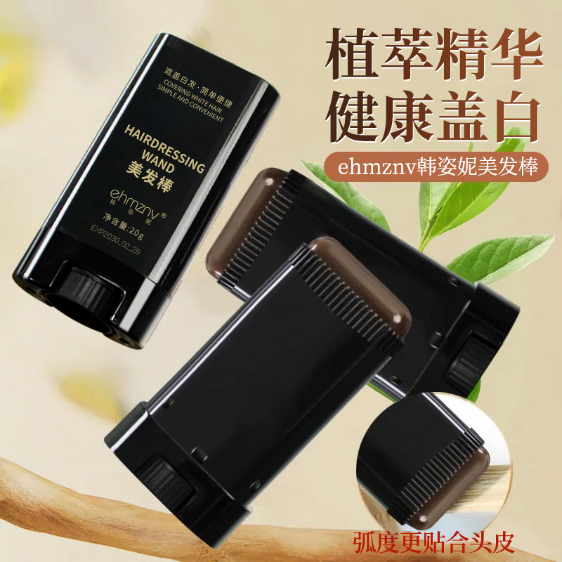【升级】一次性遮盖白发梳染同步美发棒植物物理遮盖不伤头皮
