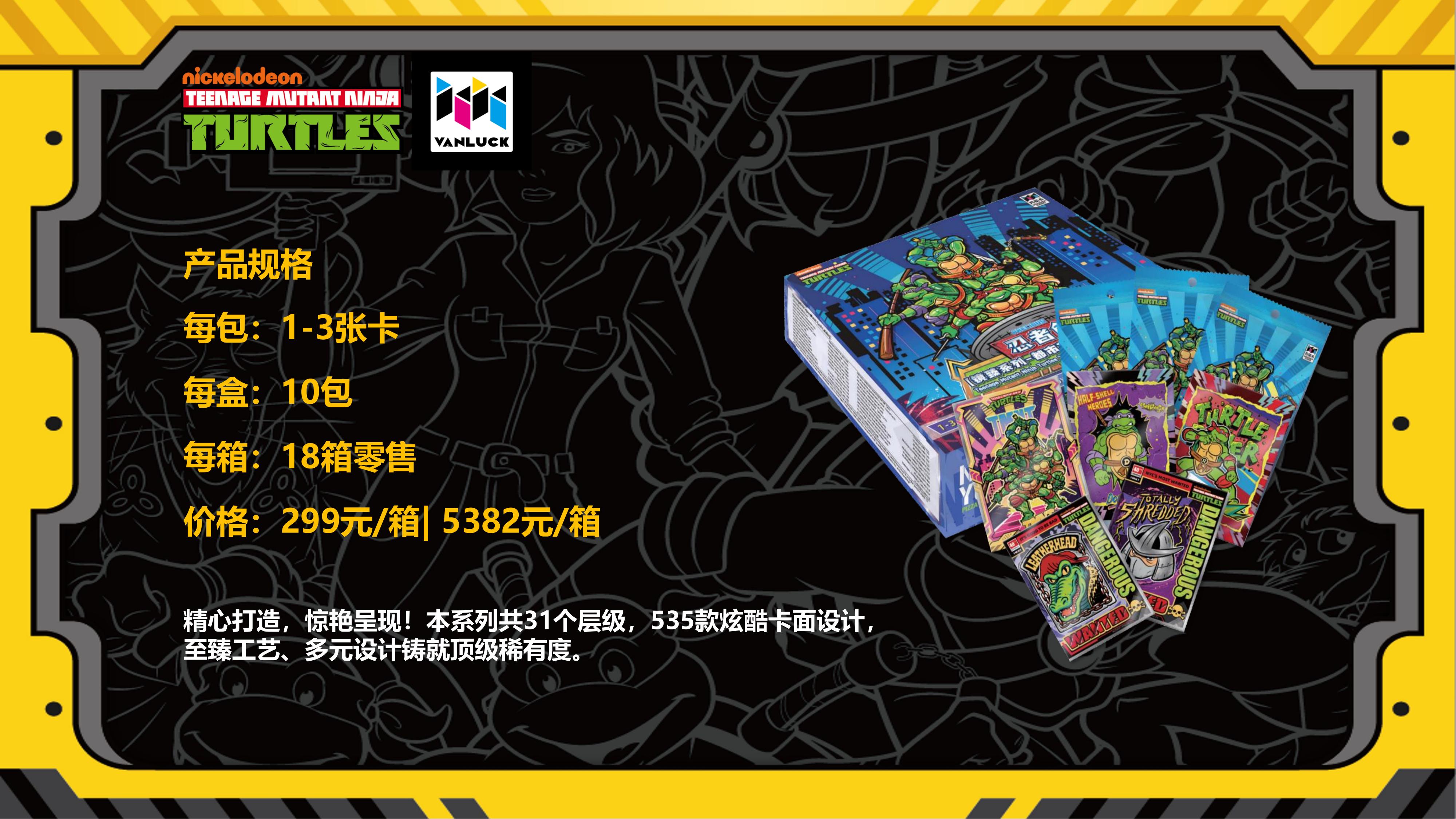 【天天端盒】万乐卡《忍者龟》镜臻系列-都市英雄官方收藏卡 卡牌盲盒