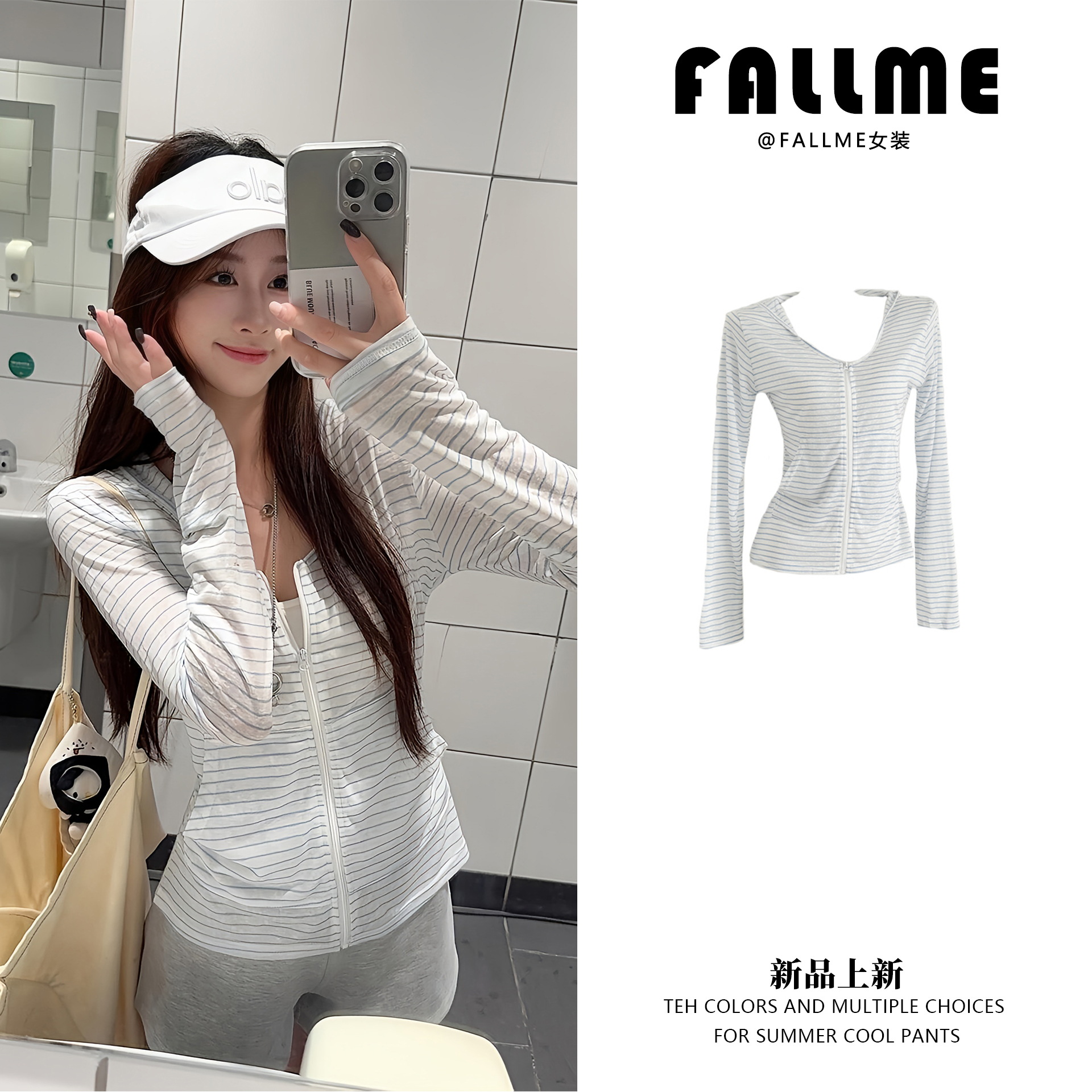 FALLME夏季薄款条纹拉链防晒罩衫女修身显瘦辣妹纯欲风早秋上衣