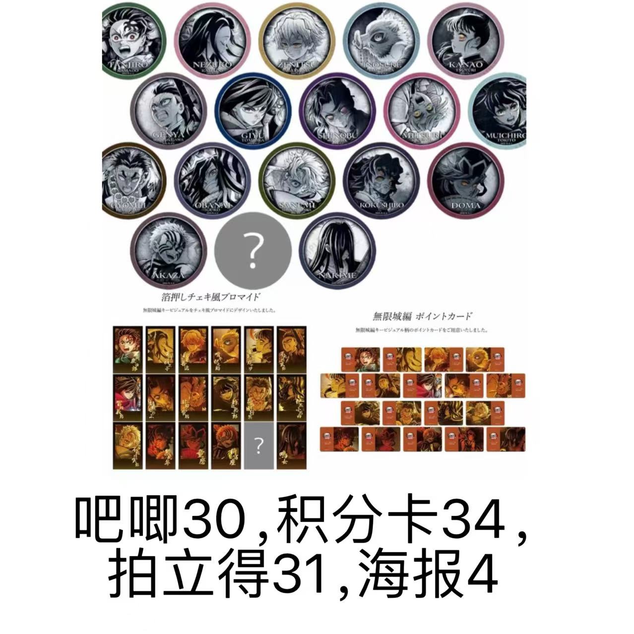 【鬼灭无限城dining】鬼灭之刃无限城篇dining抽赏（盲盒代拆）