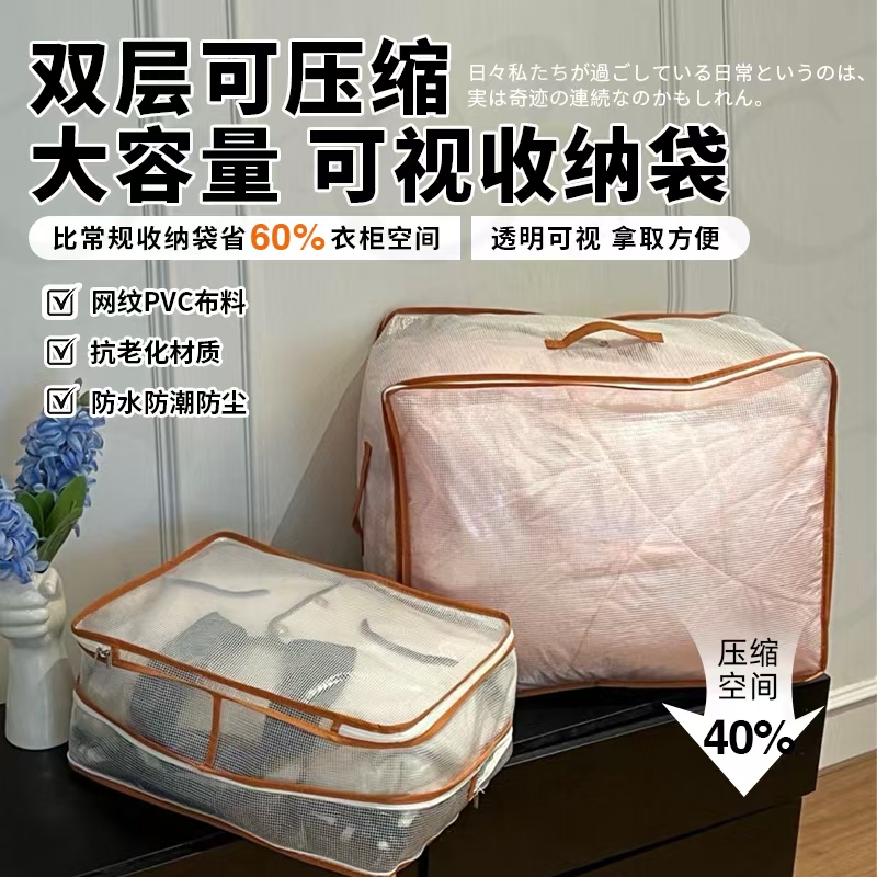 【换季收纳神器】透明可视化网纹羽绒服棉被压缩收纳袋防水防潮